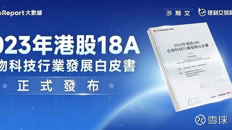 上市破发的隐秘因素：生物科技公司背后的真相**